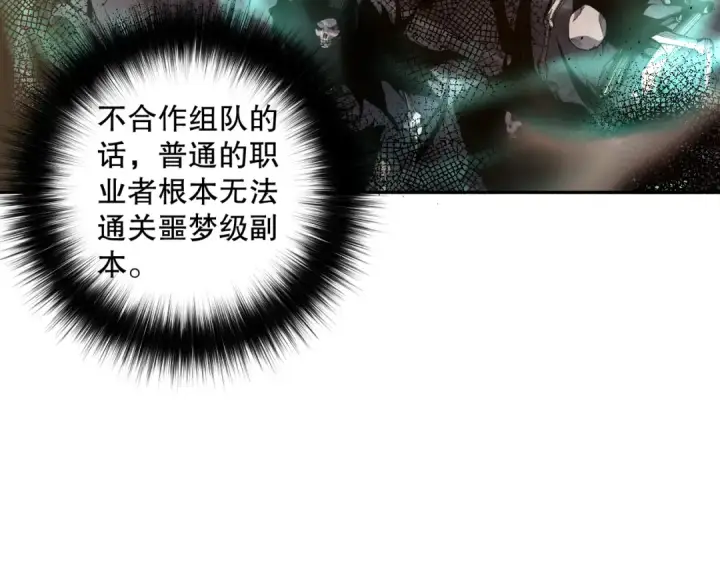 漫画《死灵法师！我即是天灾》005话：单刷噩梦级第79张图