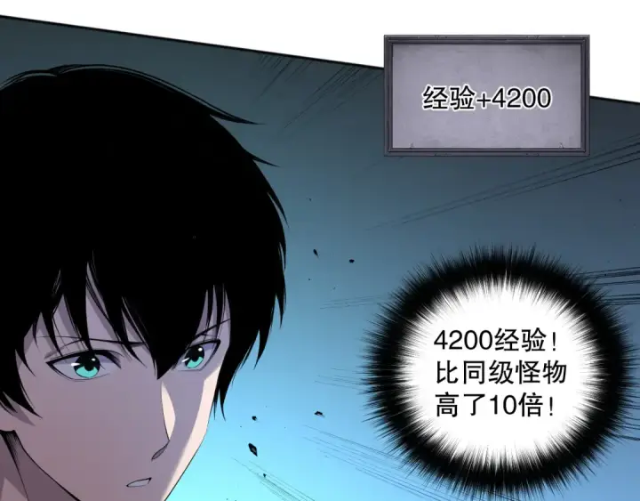 漫画《死灵法师！我即是天灾》005话：单刷噩梦级第87张图