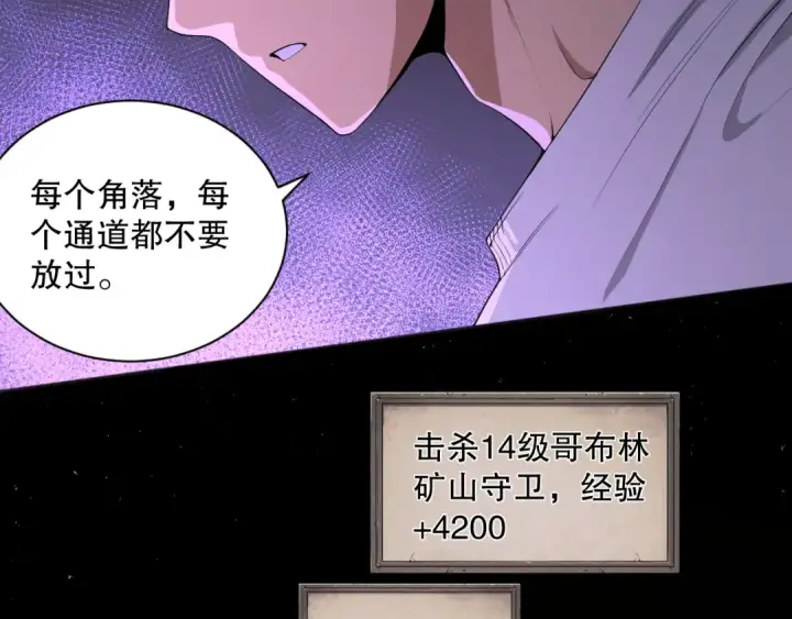 漫画《死灵法师！我即是天灾》005话：单刷噩梦级第94张图