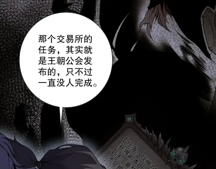 漫画《死灵法师！我即是天灾》006话：王朝公会仗势欺人？！第100张图