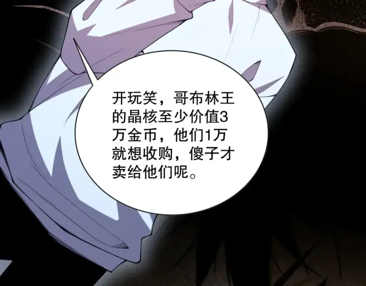 漫画《死灵法师！我即是天灾》006话：王朝公会仗势欺人？！第102张图
