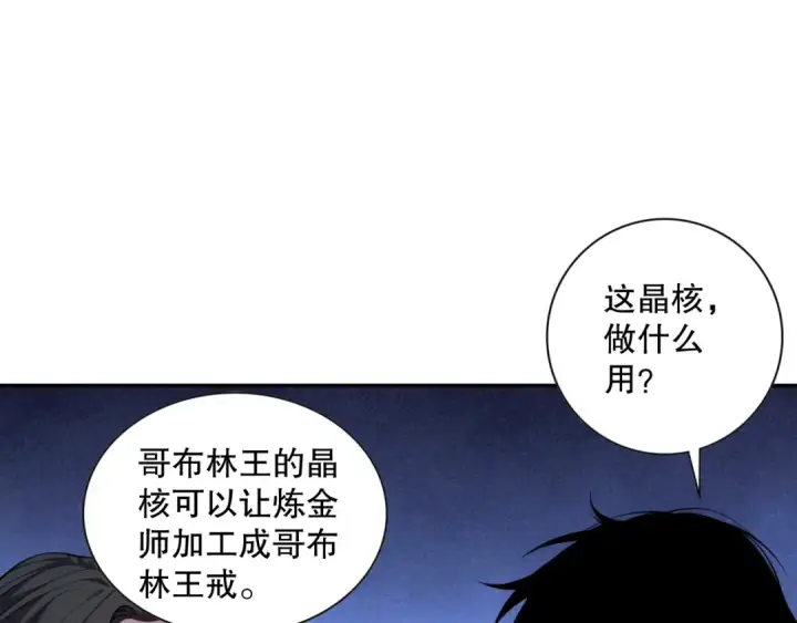 漫画《死灵法师！我即是天灾》006话：王朝公会仗势欺人？！第105张图