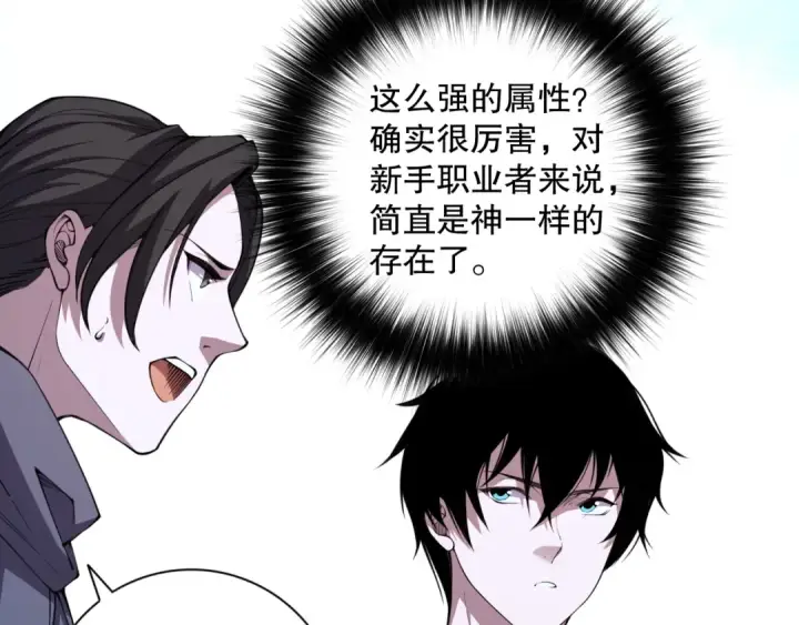 漫画《死灵法师！我即是天灾》006话：王朝公会仗势欺人？！第109张图