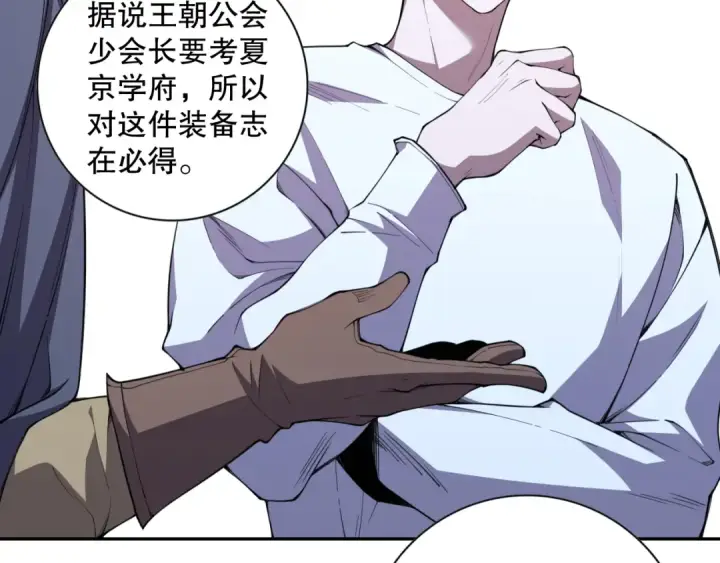 漫画《死灵法师！我即是天灾》006话：王朝公会仗势欺人？！第110张图