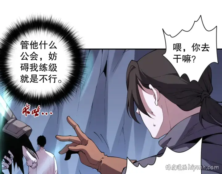 漫画《死灵法师！我即是天灾》006话：王朝公会仗势欺人？！第112张图
