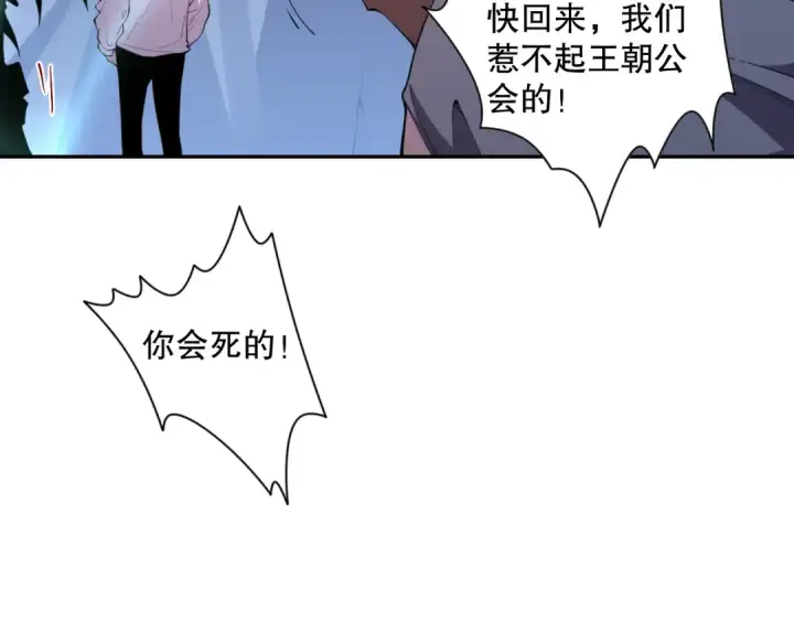 漫画《死灵法师！我即是天灾》006话：王朝公会仗势欺人？！第113张图