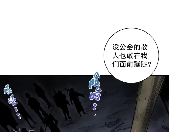 漫画《死灵法师！我即是天灾》006话：王朝公会仗势欺人？！第114张图