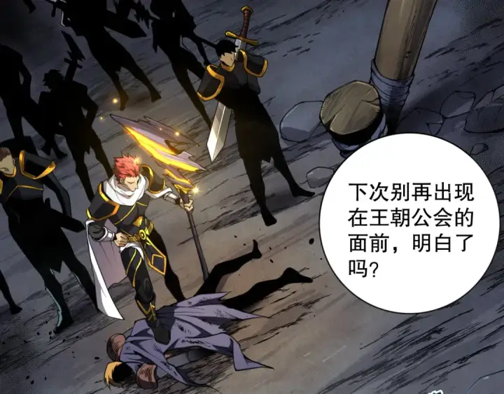 漫画《死灵法师！我即是天灾》006话：王朝公会仗势欺人？！第115张图