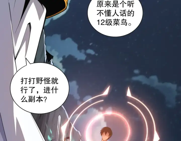 漫画《死灵法师！我即是天灾》006话：王朝公会仗势欺人？！第127张图