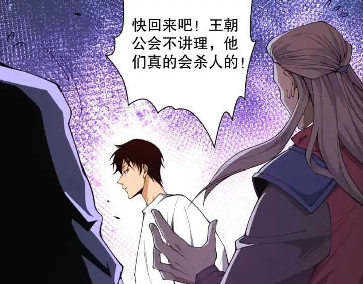 漫画《死灵法师！我即是天灾》006话：王朝公会仗势欺人？！第130张图