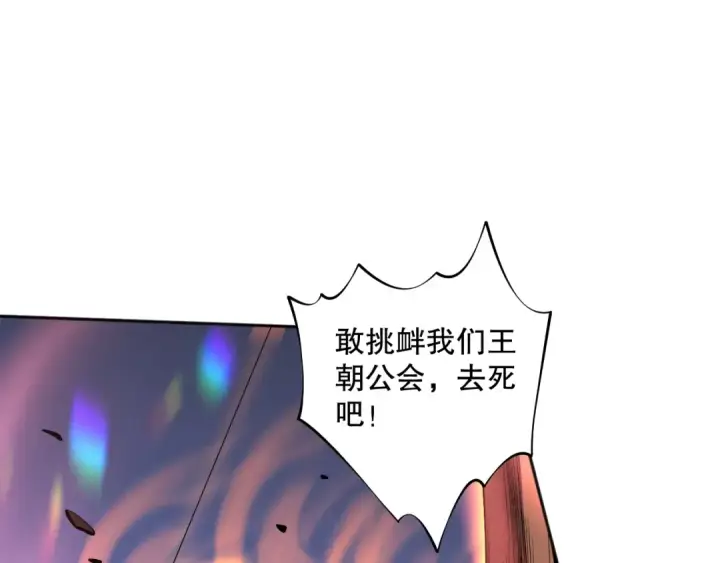 漫画《死灵法师！我即是天灾》006话：王朝公会仗势欺人？！第169张图