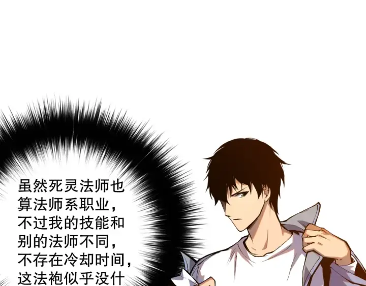 漫画《死灵法师！我即是天灾》006话：王朝公会仗势欺人？！第36张图