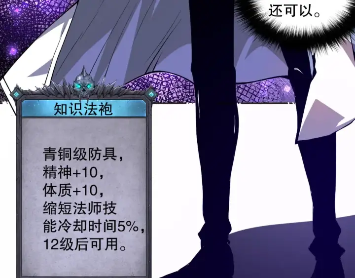 漫画《死灵法师！我即是天灾》006话：王朝公会仗势欺人？！第38张图