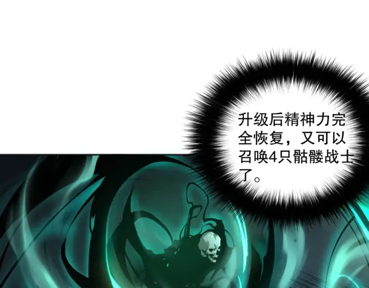 漫画《死灵法师！我即是天灾》006话：王朝公会仗势欺人？！第42张图