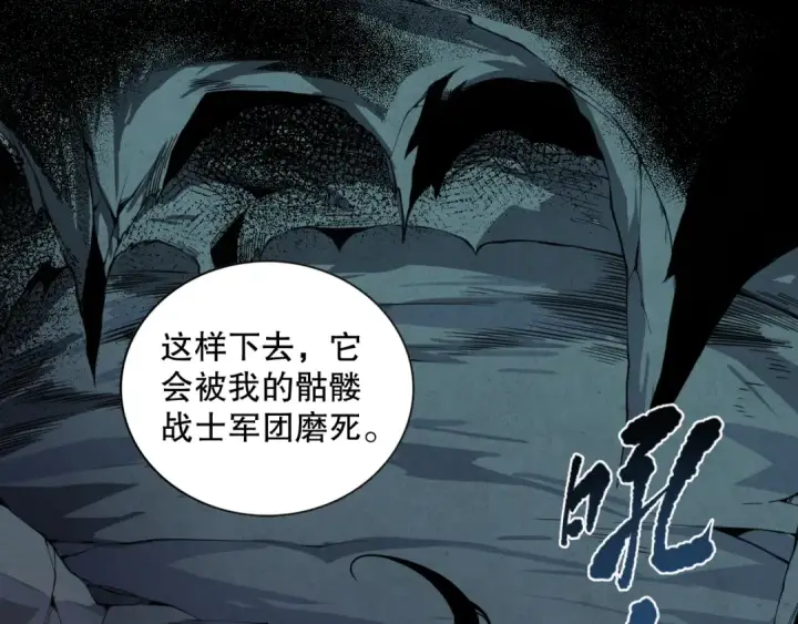 漫画《死灵法师！我即是天灾》006话：王朝公会仗势欺人？！第5张图