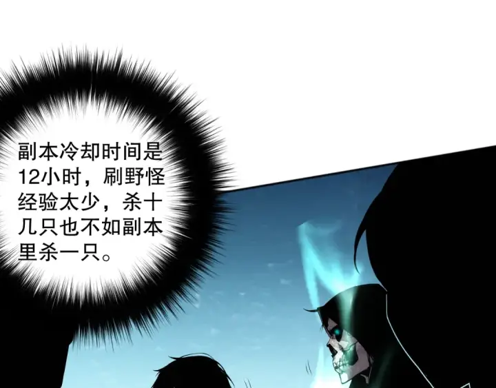 漫画《死灵法师！我即是天灾》006话：王朝公会仗势欺人？！第52张图