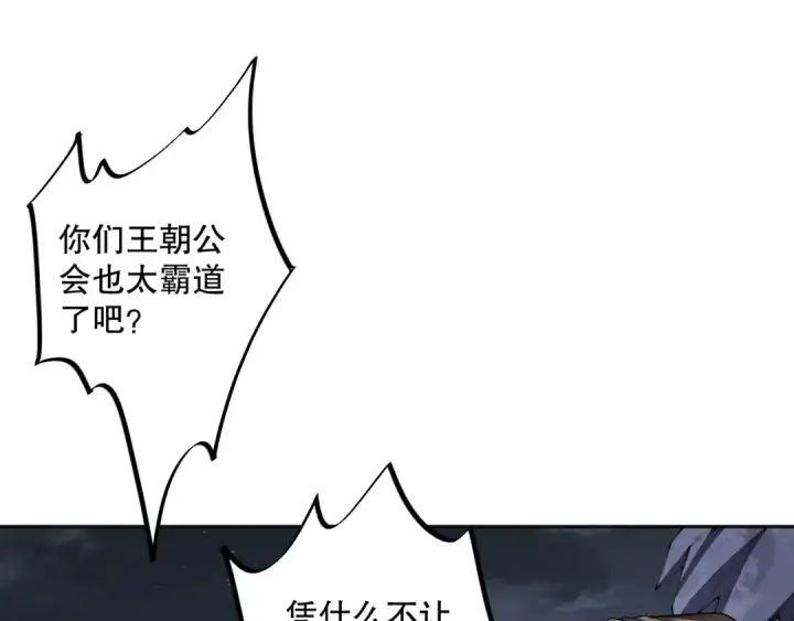 漫画《死灵法师！我即是天灾》006话：王朝公会仗势欺人？！第74张图