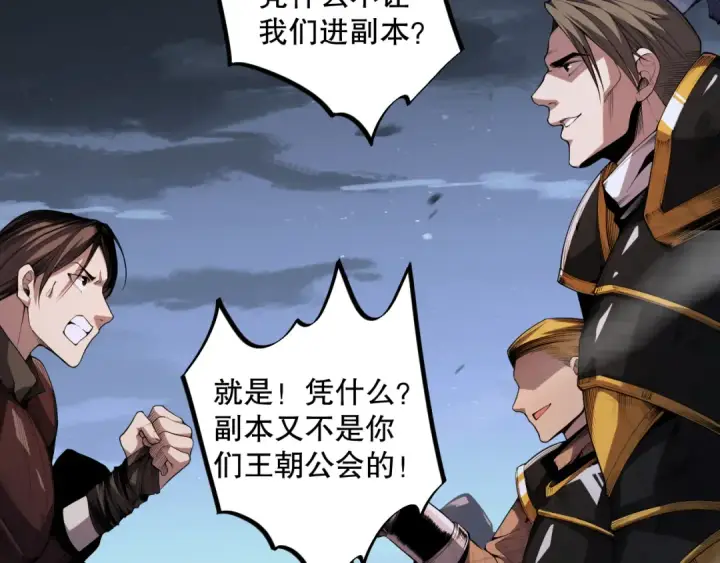 漫画《死灵法师！我即是天灾》006话：王朝公会仗势欺人？！第75张图