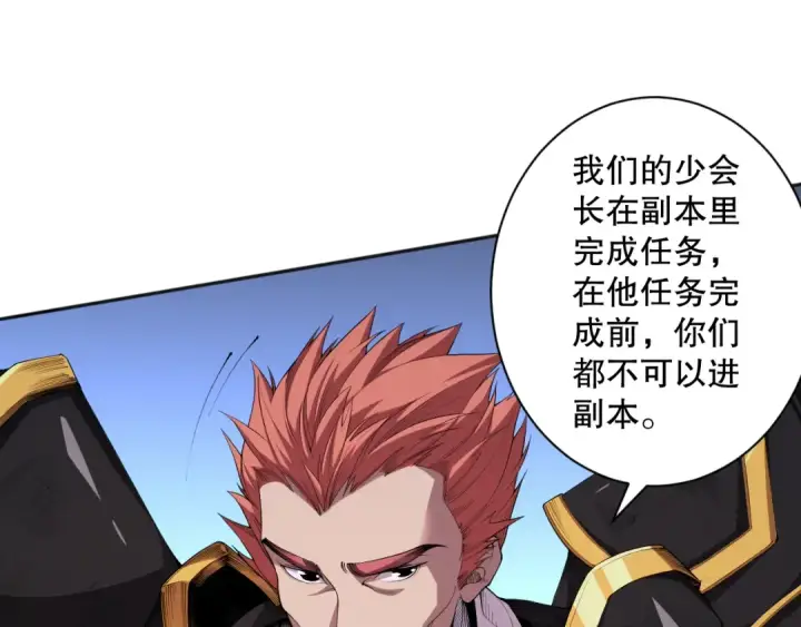 漫画《死灵法师！我即是天灾》006话：王朝公会仗势欺人？！第77张图
