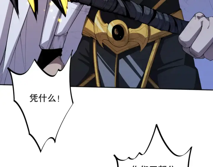 漫画《死灵法师！我即是天灾》006话：王朝公会仗势欺人？！第79张图