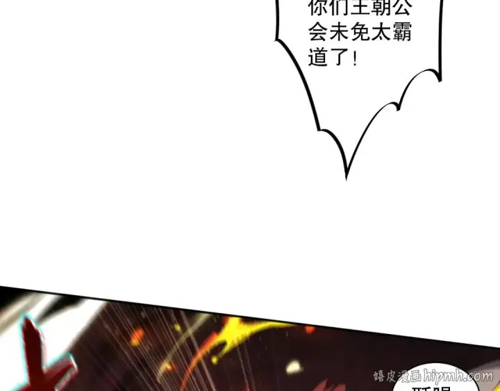 漫画《死灵法师！我即是天灾》006话：王朝公会仗势欺人？！第80张图