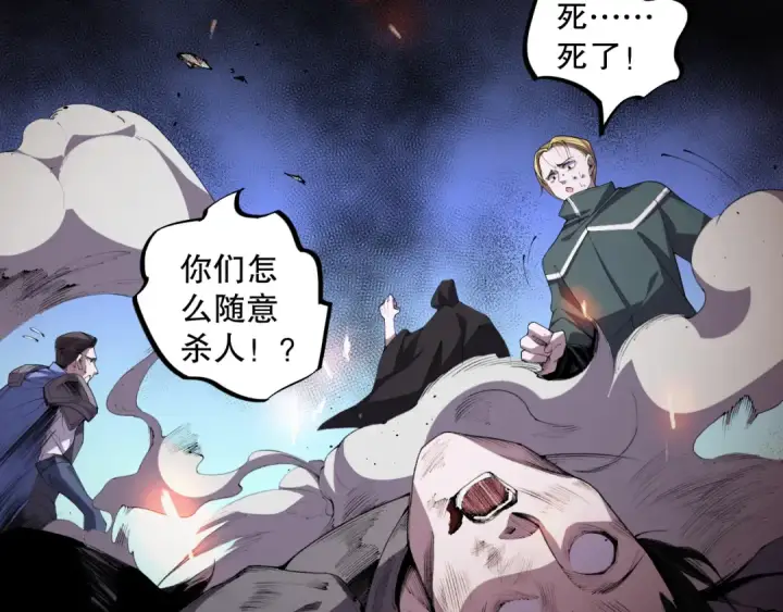 漫画《死灵法师！我即是天灾》006话：王朝公会仗势欺人？！第87张图