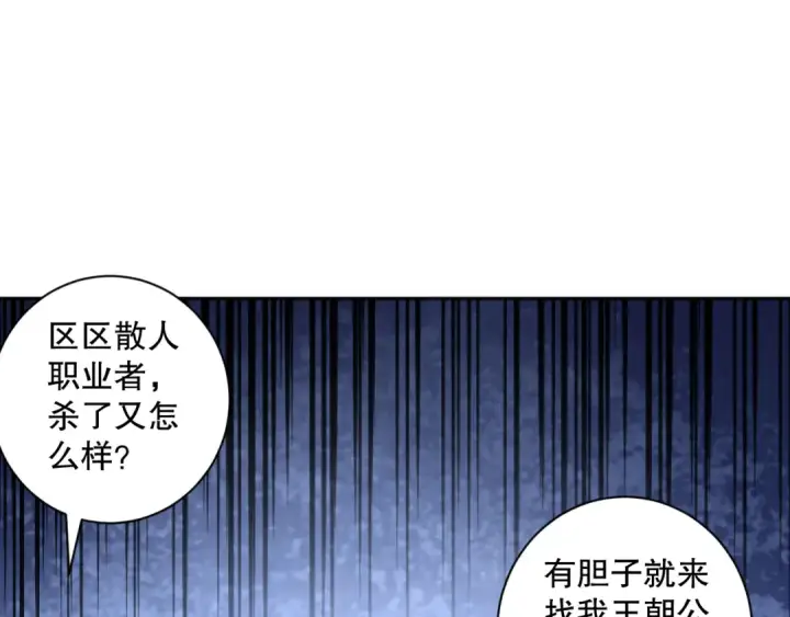 漫画《死灵法师！我即是天灾》006话：王朝公会仗势欺人？！第89张图