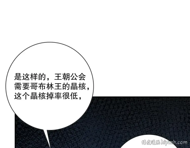 漫画《死灵法师！我即是天灾》006话：王朝公会仗势欺人？！第96张图