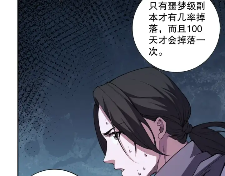 漫画《死灵法师！我即是天灾》006话：王朝公会仗势欺人？！第97张图