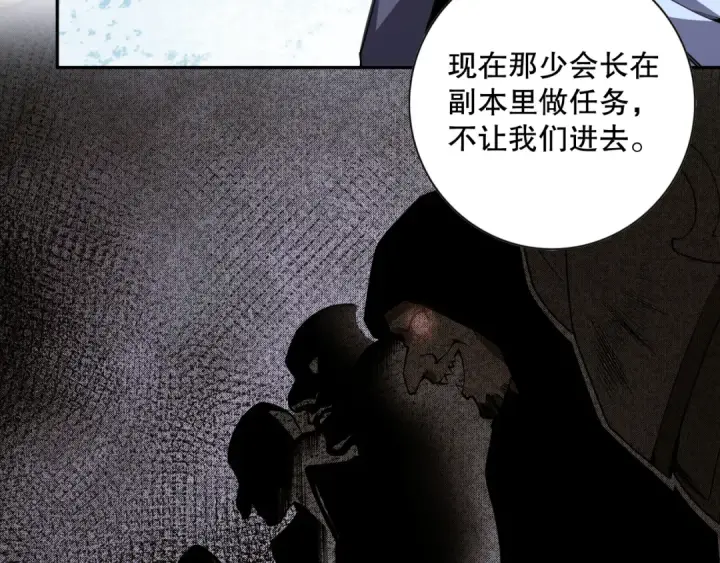 漫画《死灵法师！我即是天灾》006话：王朝公会仗势欺人？！第99张图