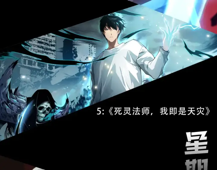 漫画《死灵法师！我即是天灾》007话：团灭王朝公会第205张图