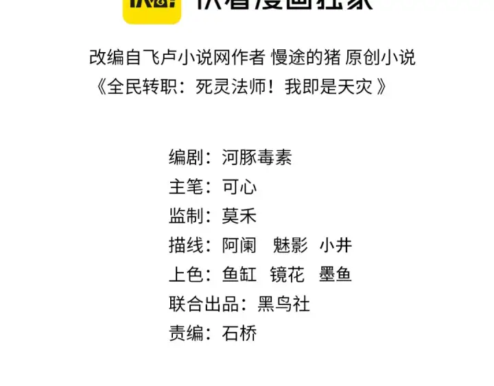 漫画《死灵法师！我即是天灾》037话 再次出发！第3张图