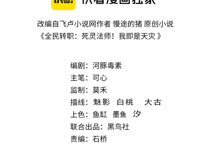 漫画《死灵法师！我即是天灾》第104话 我是人族职业者！第3张图