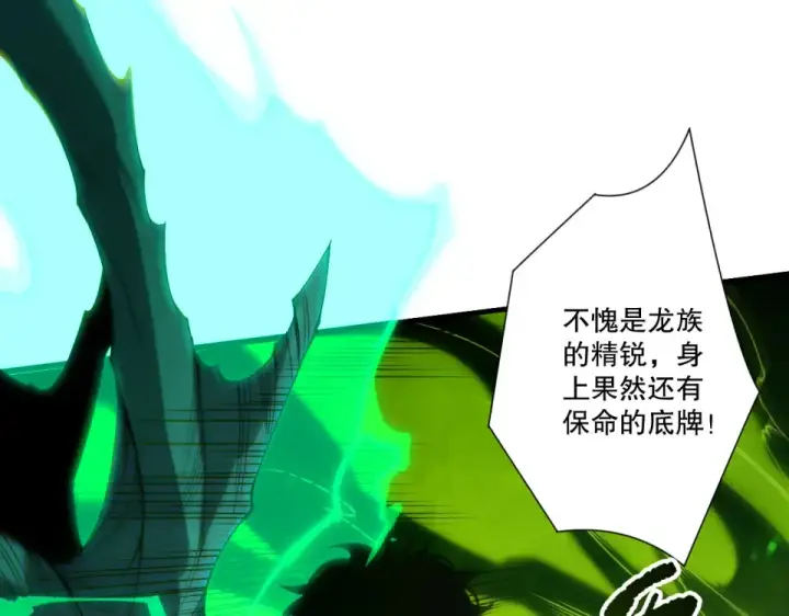 漫画《死灵法师！我即是天灾》第234话  返祖血脉也不过如此第115张图