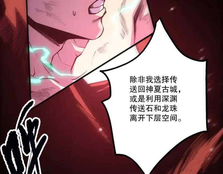 漫画《死灵法师！我即是天灾》第234话  返祖血脉也不过如此第139张图