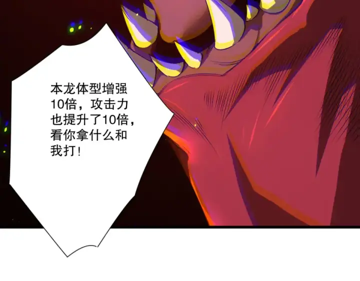 漫画《死灵法师！我即是天灾》第234话  返祖血脉也不过如此第19张图