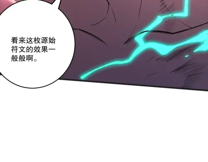 漫画《死灵法师！我即是天灾》第234话  返祖血脉也不过如此第42张图