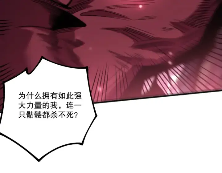 漫画《死灵法师！我即是天灾》第234话  返祖血脉也不过如此第55张图