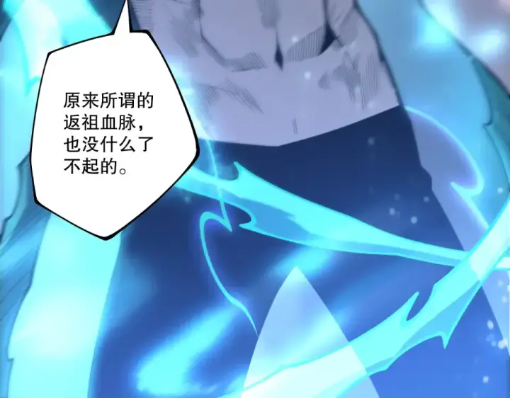 漫画《死灵法师！我即是天灾》第234话  返祖血脉也不过如此第59张图