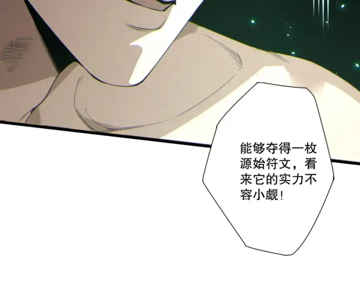 漫画《死灵法师！我即是天灾》第234话  返祖血脉也不过如此第9张图