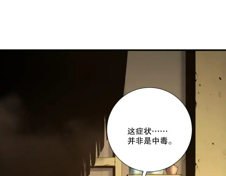 漫画《死灵法师！我即是天灾》第240话  千年前的灾难重现世间第103张图