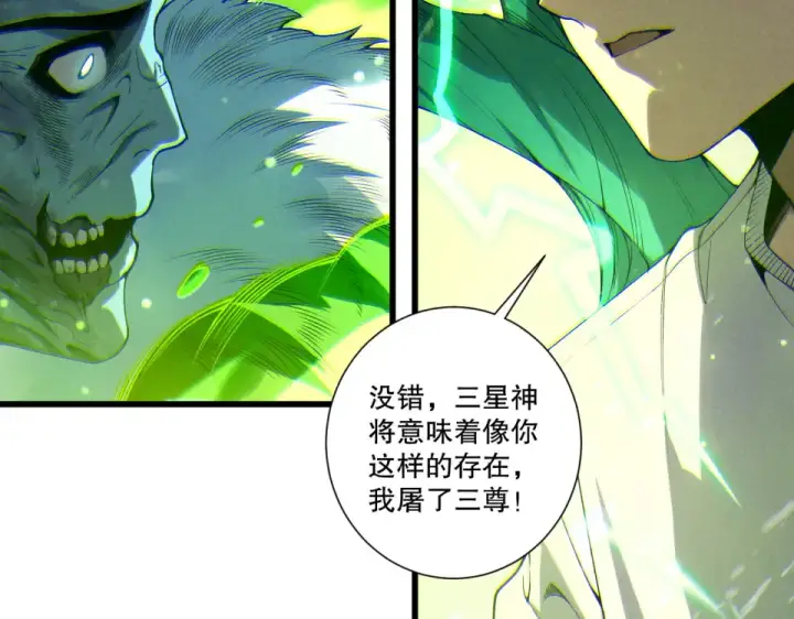 漫画《死灵法师！我即是天灾》第240话  千年前的灾难重现世间第17张图