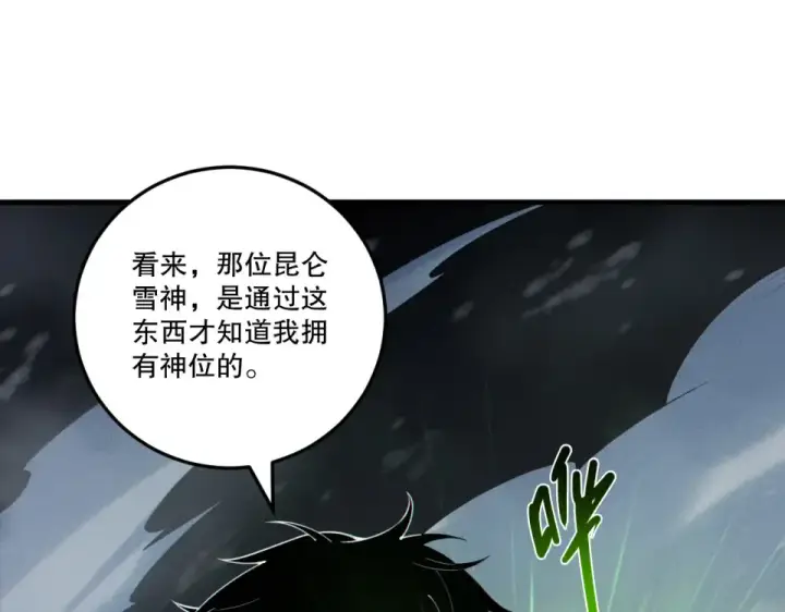 漫画《死灵法师！我即是天灾》第240话  千年前的灾难重现世间第68张图