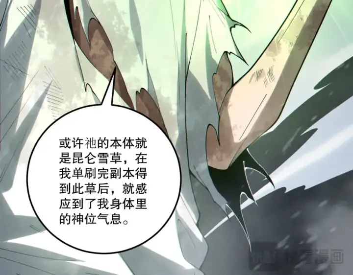 漫画《死灵法师！我即是天灾》第240话  千年前的灾难重现世间第70张图