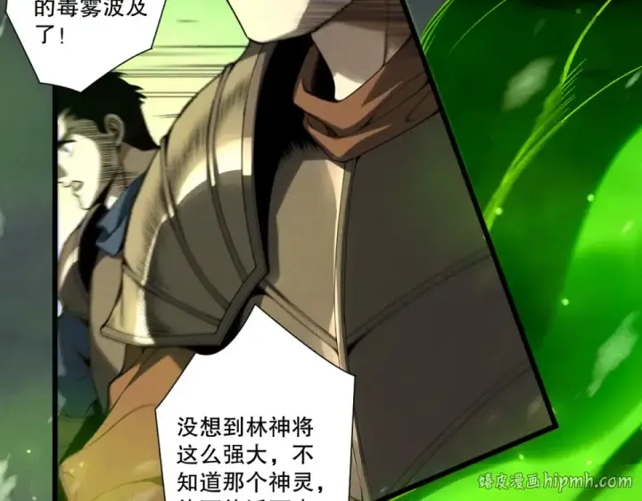 漫画《死灵法师！我即是天灾》第240话  千年前的灾难重现世间第8张图