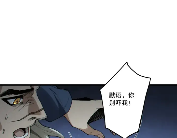 漫画《死灵法师！我即是天灾》第240话  千年前的灾难重现世间第91张图