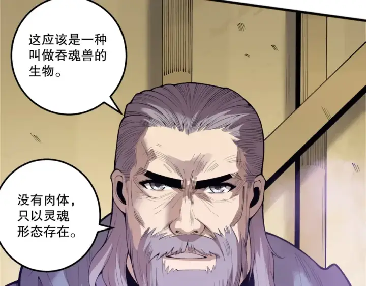 漫画《死灵法师！我即是天灾》第241话  福祸相依第10张图