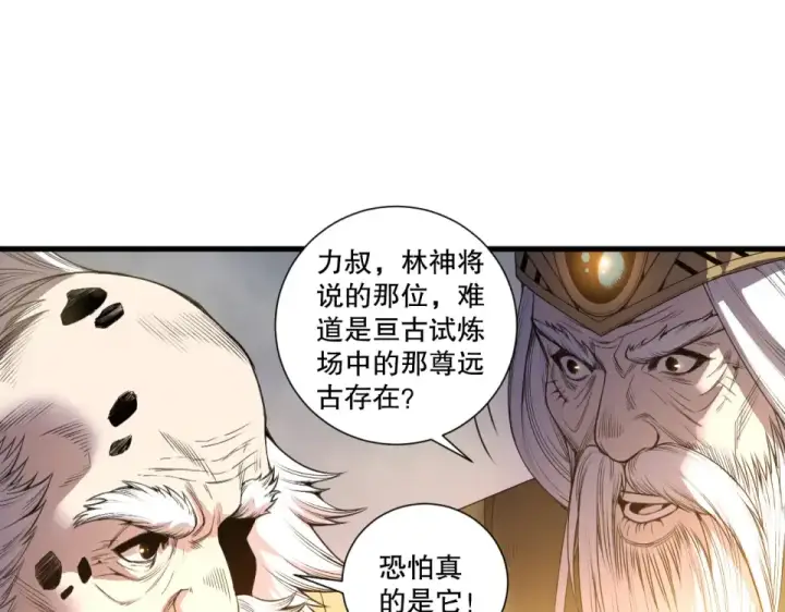 漫画《死灵法师！我即是天灾》第241话  福祸相依第106张图