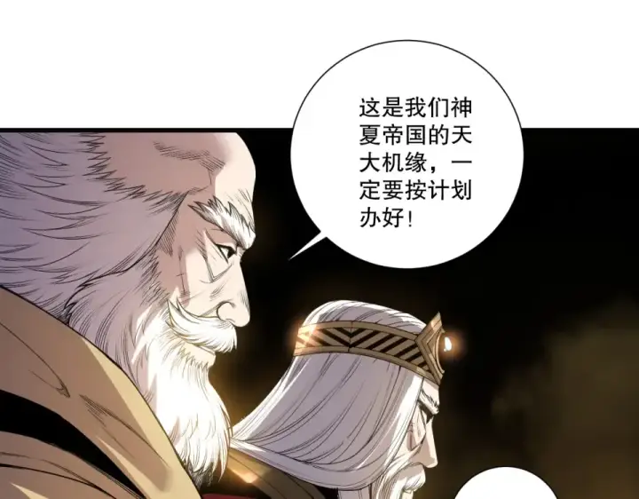 漫画《死灵法师！我即是天灾》第241话  福祸相依第108张图
