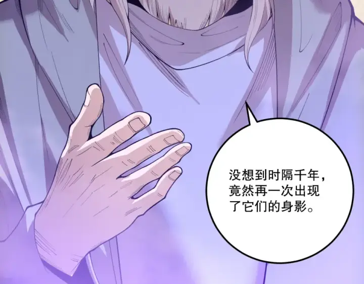 漫画《死灵法师！我即是天灾》第241话  福祸相依第11张图